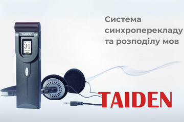 Система синхроперекладу та розподілу мов TAIDEN HSC-5100