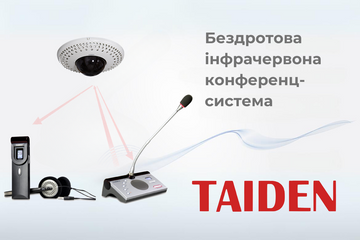 Бездротова інфрачервона конференц-система TAIDEN HSC-5300